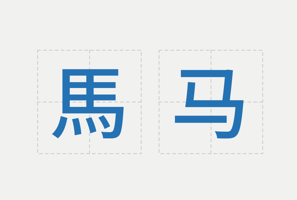 Traditional and Simplified Chinese Characters